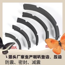 浙江橡膠減震密封墊邊 橡膠顆粒喇叭壓邊 黑色圓形喇叭橡膠壓邊