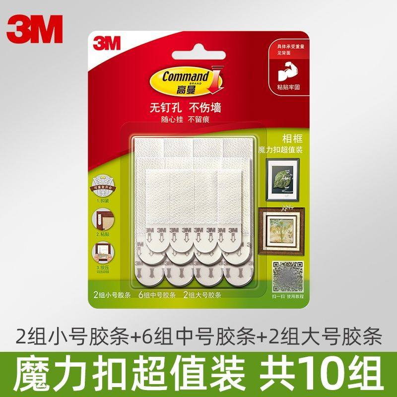 3M Goldman magic buckle value-added Photo Wedding Photo seamless hook wall-mounted Hook nail-free punch-free Velcro