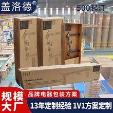 定制大纸箱 设备家电瓦楞纸箱五层特硬电商运输物流定制大纸箱