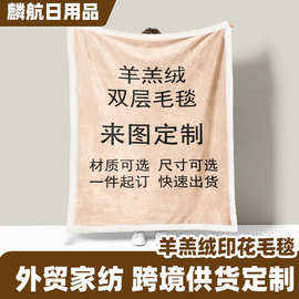 跨境专供羊羔绒毛毯数码印花午睡毯空调毯法兰绒定制图片尺寸