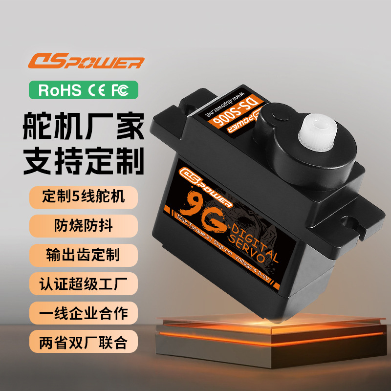 SG90定制舵机厂家futaba无人机清扫类机器人9g微型伺服器数字舵机
