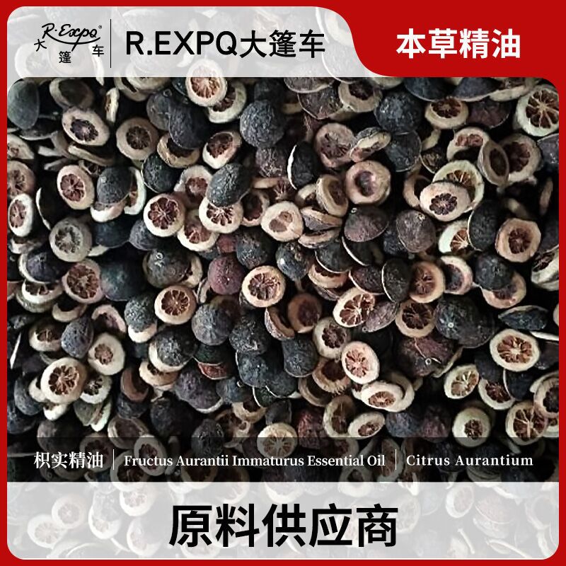 枳实精油原料批发芳疗护理调香本草精油Immature Bitter Orange