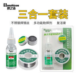 跨境专供不锈钢焊锡丝助焊剂焊丝复活膏三合一锡套装配套齐全锡丝