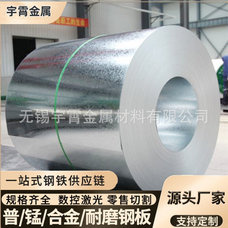 无锡现货直售 镀锌板 镀锌卷 冷轧板冷轧卷 可定尺开平 分条
