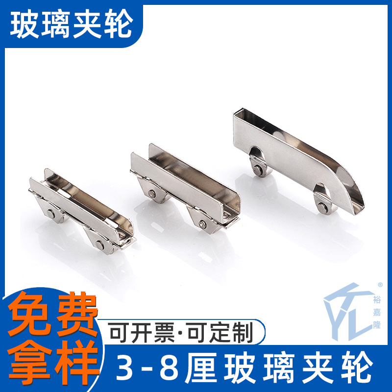 不锈钢5mm6mm8mm玻璃滑轮飞机夹轮3厘玻璃移门展示柜橱柜推拉轮子