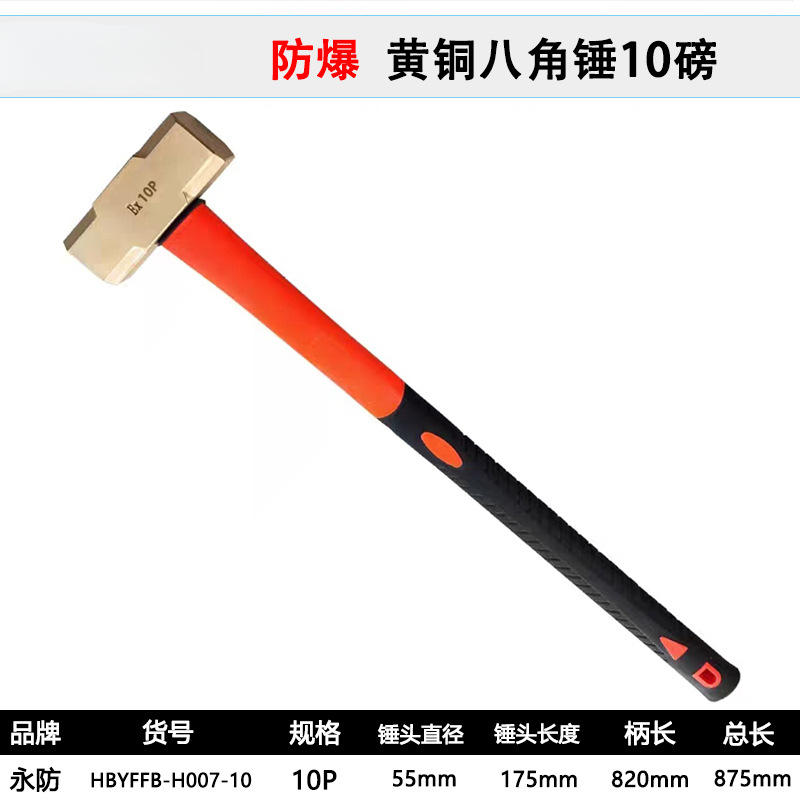 황동 팔각형 해머 10P(파운드) = 4.5kg