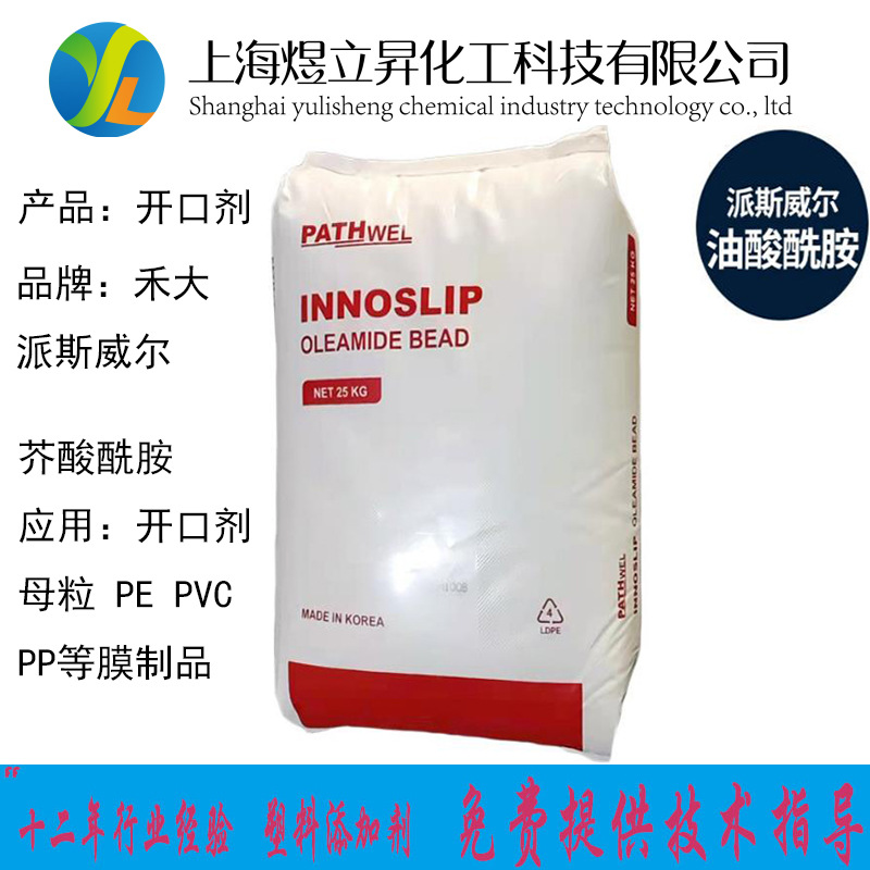 开口剂涂料油墨爽滑剂油酸酰胺芥酸酰胺