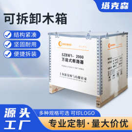 可拆卸木箱 钢边箱包装带卡扣组装折叠快递运输物流胶合板