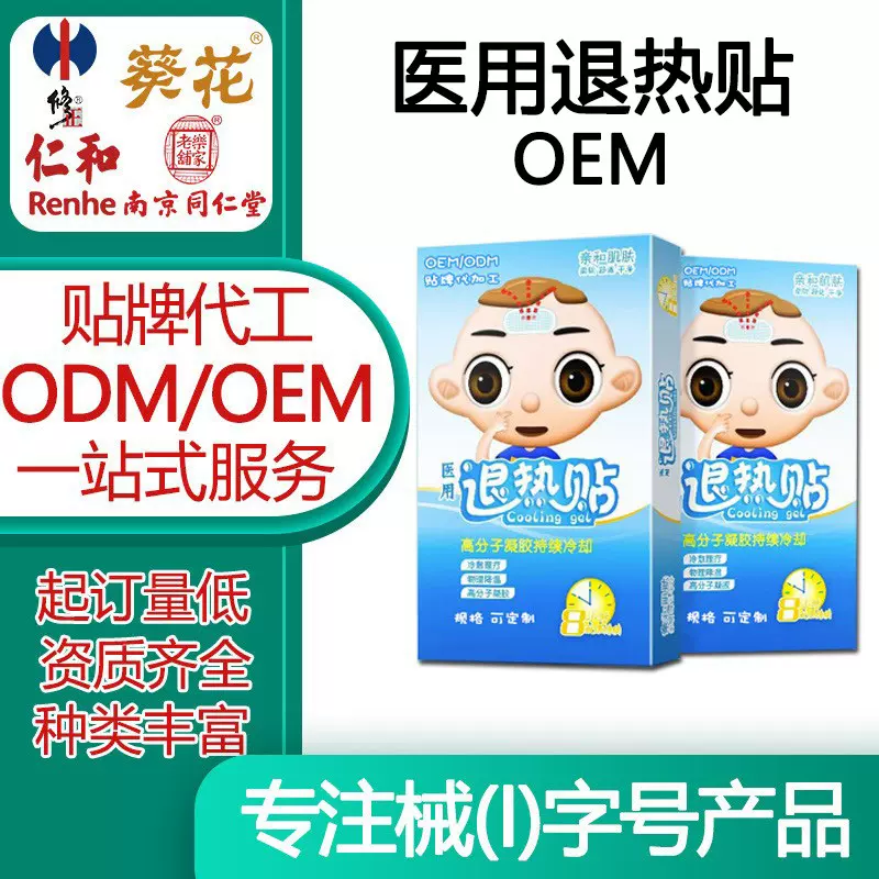 医用退热凝胶退热贴医用级儿童退烧贴 成人物理降温冰凉贴OEM定制