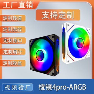 Factory Customized Prism 4/Pro Shenguang Synchronous 12cm Temperature Control Pwm Chassis Cooling Fan 5S