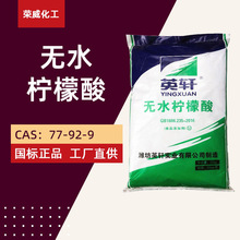 加工定制无水柠檬酸一水柠檬酸食品添加剂 无水柠檬酸