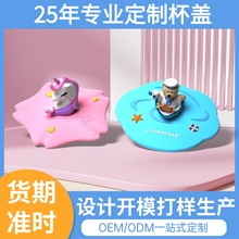 厂家PVC立体公仔吸管软硅胶杯盖 创意卡通形象IP开发杯盖硅胶定制