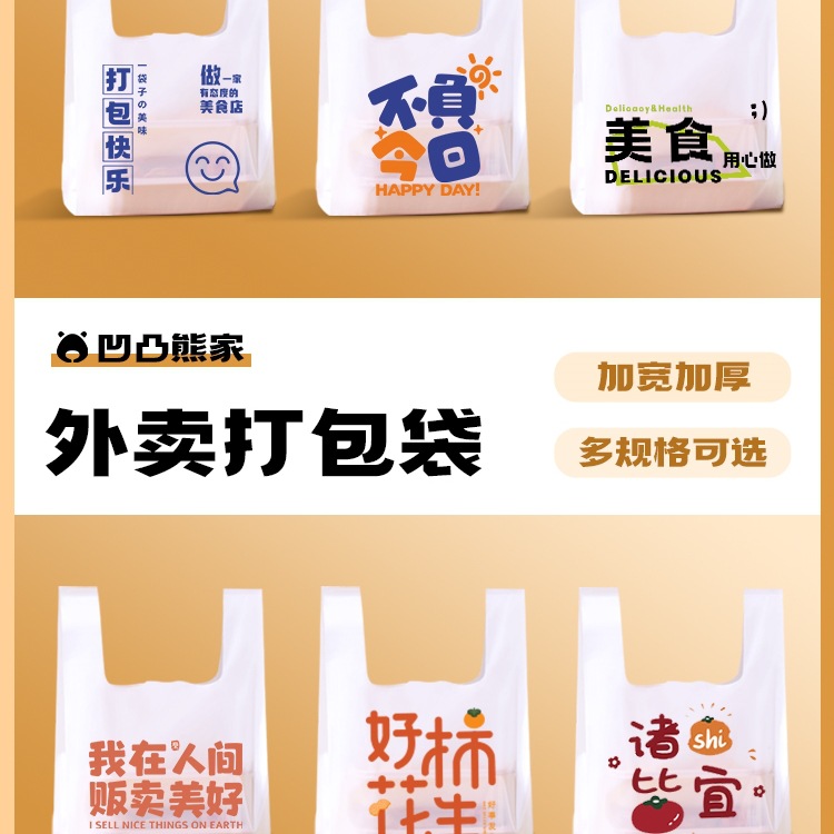 塑料袋透明包装袋外卖打包袋子餐饮商用方便袋加厚手提背心袋
