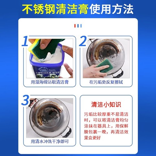 Stainless steel cleaning paste, household kitchen oil stain, pot bottom black scale removal, rust removal cleaning agent, powerful decontamination artifact