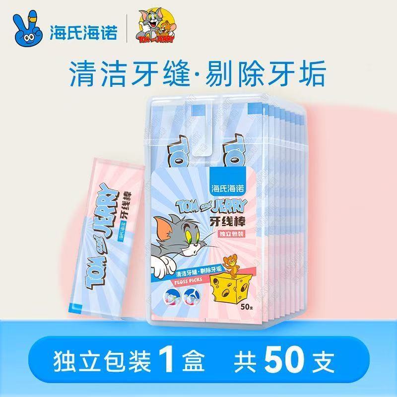 海氏海诺弓形拉力剔牙线清洁一次性护理牙线50支家用剔牙线批发|undefined