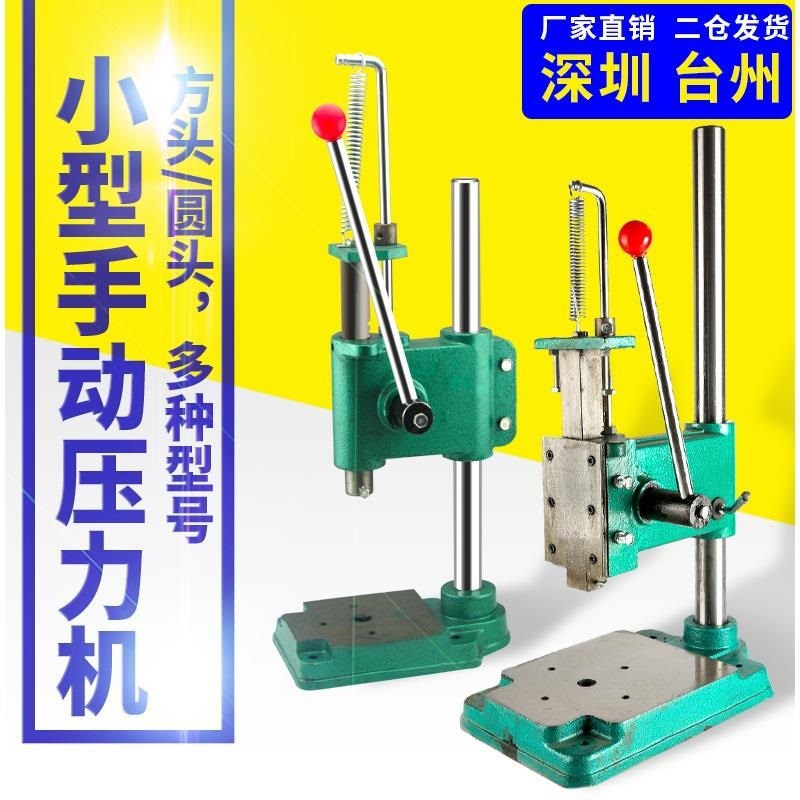 16型32型手动压力机手动冲床压啤机冲孔工具打斩机模切设备打孔机