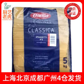 百味来5#意大利面5kg传统进口意面通心粉意粉Barilla商用大包装