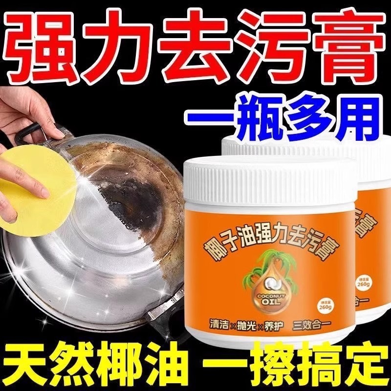 Coconut Oil Powerful Decontamination Cream Multi-Purpose Cleaning Cream Pot Bottom Black Cleaner Bathroom Tile Cream Stainless Steel Rust Remover