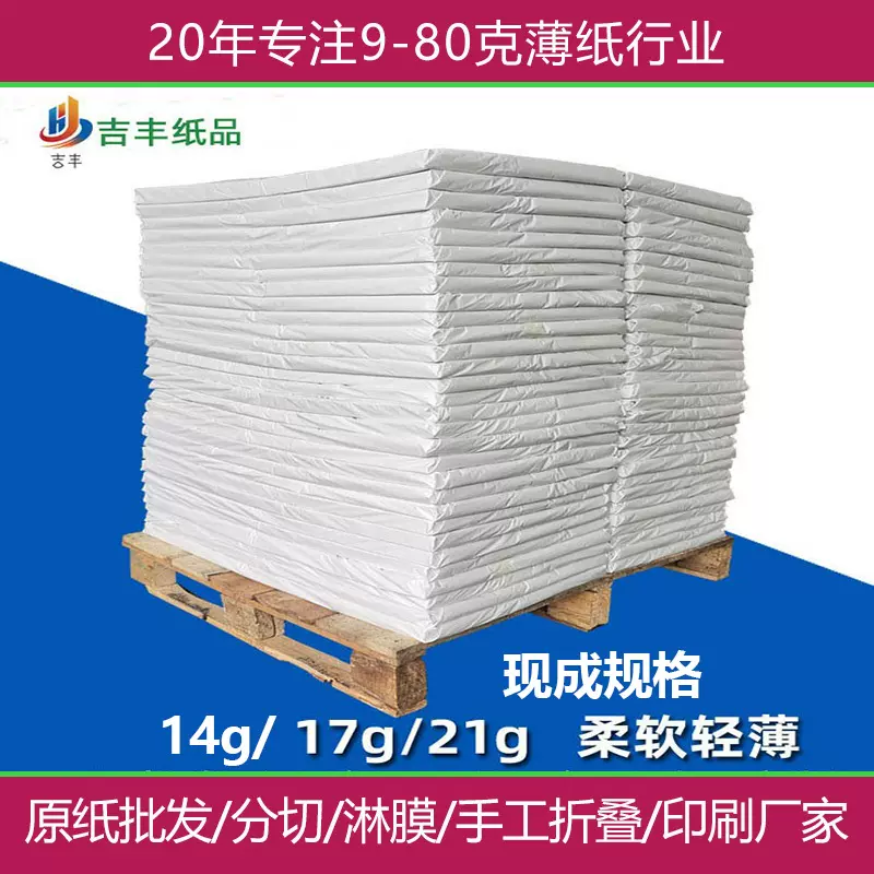 14g17g21克白色拷贝纸 礼品打包装材料牛皮纸雪梨纸印刷图案logo