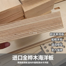 道具防水家具桦木胶合板板E0衣柜俄罗斯音响橱柜实木海洋HC板多DS