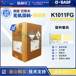 ��˹��K1011FG���S���BASF�SK1011FG ����⁏ͺϟo�C���