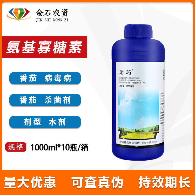 中天邦正 珍巧 3%氨基寡糖素番茄辣椒植物病毒病农药杀菌剂1000ml