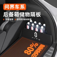 适用问界M8后备箱隔板大容量尾箱收纳盒车内无损安排装饰汽车用品