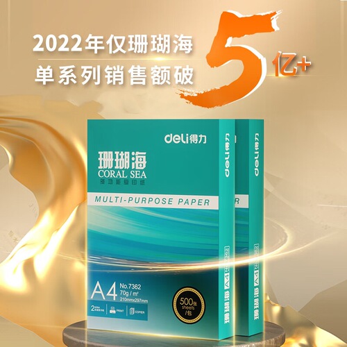 Deli A4 printing paper copy paper double-sided a4 draft paper white paper 500 sheets of office paper full box office supplies