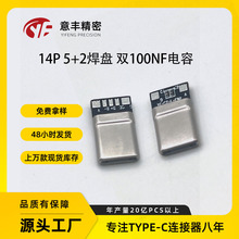 TYPE-C���^14P5+2���P�p��ݎ���Ƭtypec�B����USB���^��늶���