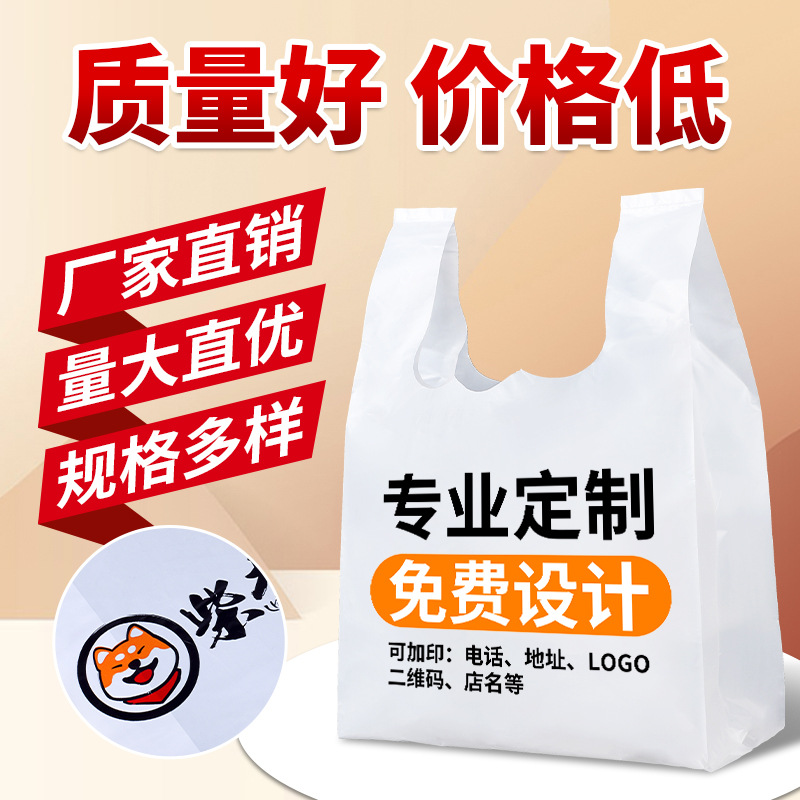 塑料袋定制超市手提袋食品级外卖打包塑料背心袋背心式耐用手拎