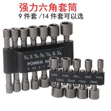 9件套电动批头套筒无磁性 14件套公英制电动套筒组合工具套装