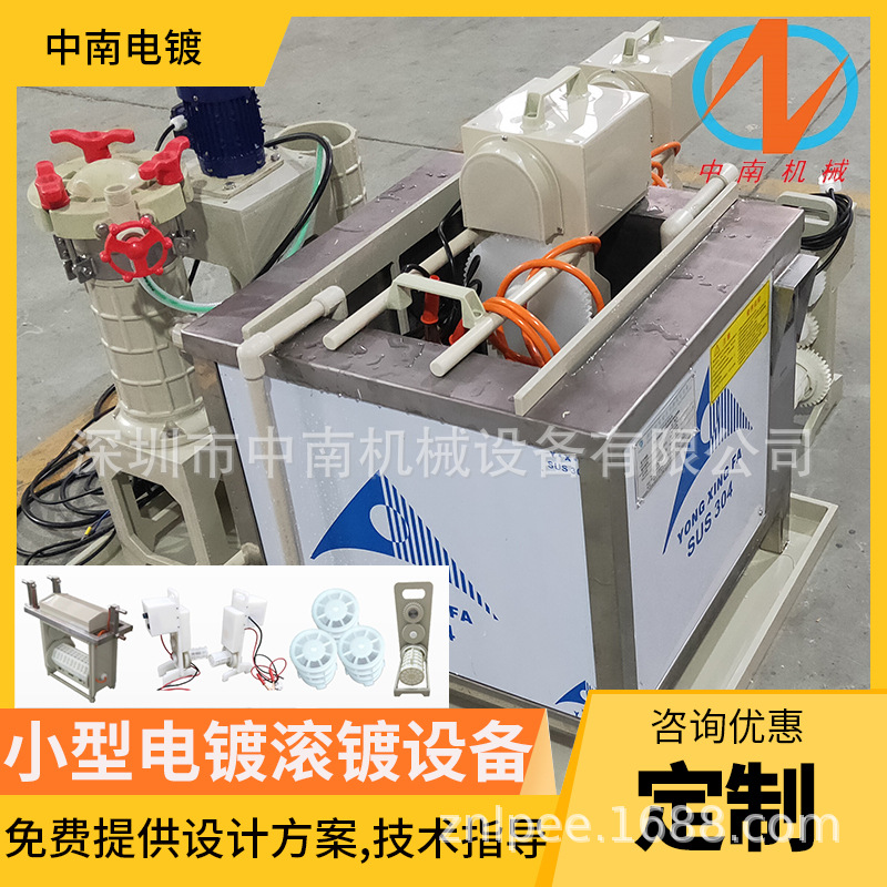 小型滚镀机精密电镀滚筒滚镀设备流水线耐酸碱镀槽滚镀机镀锌镀铬