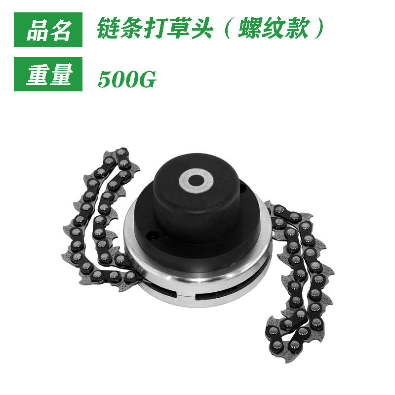 sku链条打草头(螺纹款).png
