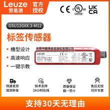 正品劳易测GSU12G6X.3-M12标签传感器 高速响应贴标机槽型传感器