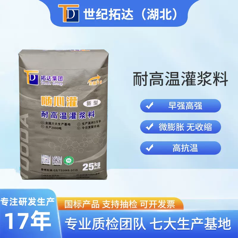 TD-B3耐高温灌浆料耐热高强无收缩电厂锅炉用快速硬化专用抗裂