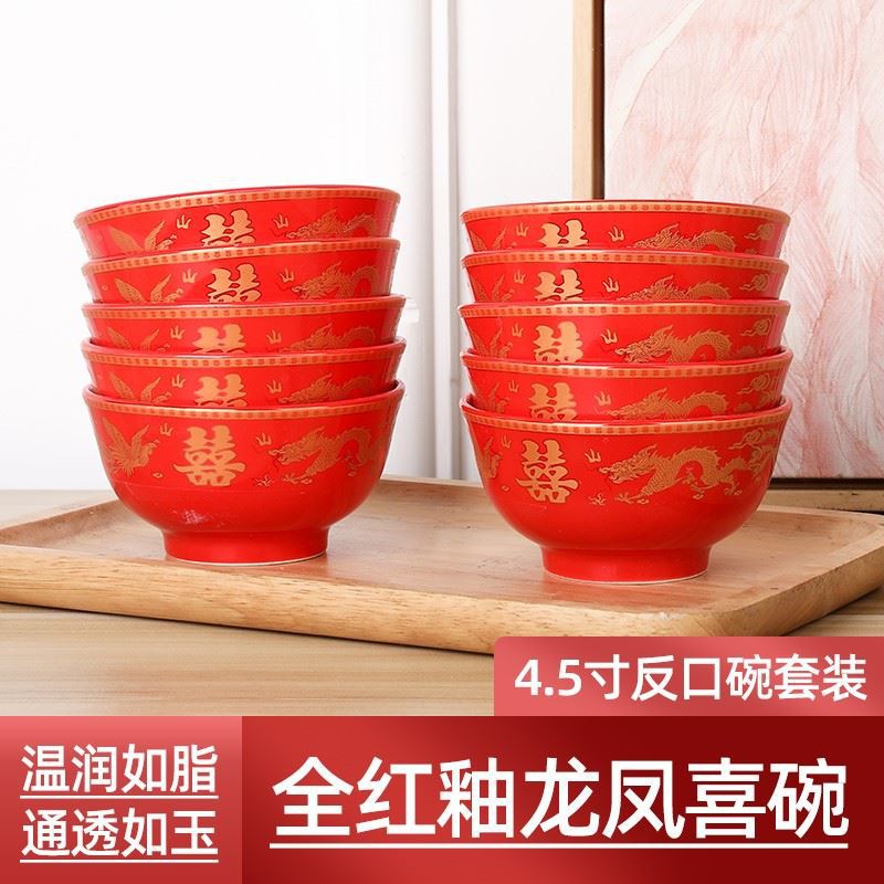 龙凤喜碗10只装骨瓷碗喜宴碗结婚喜碗套装婚宴碗全红碗跨境专供代