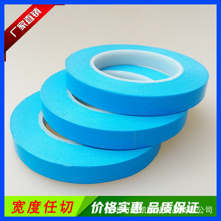 导热双面胶 导热贴胶 LED照明散热胶带 蓝色双面胶