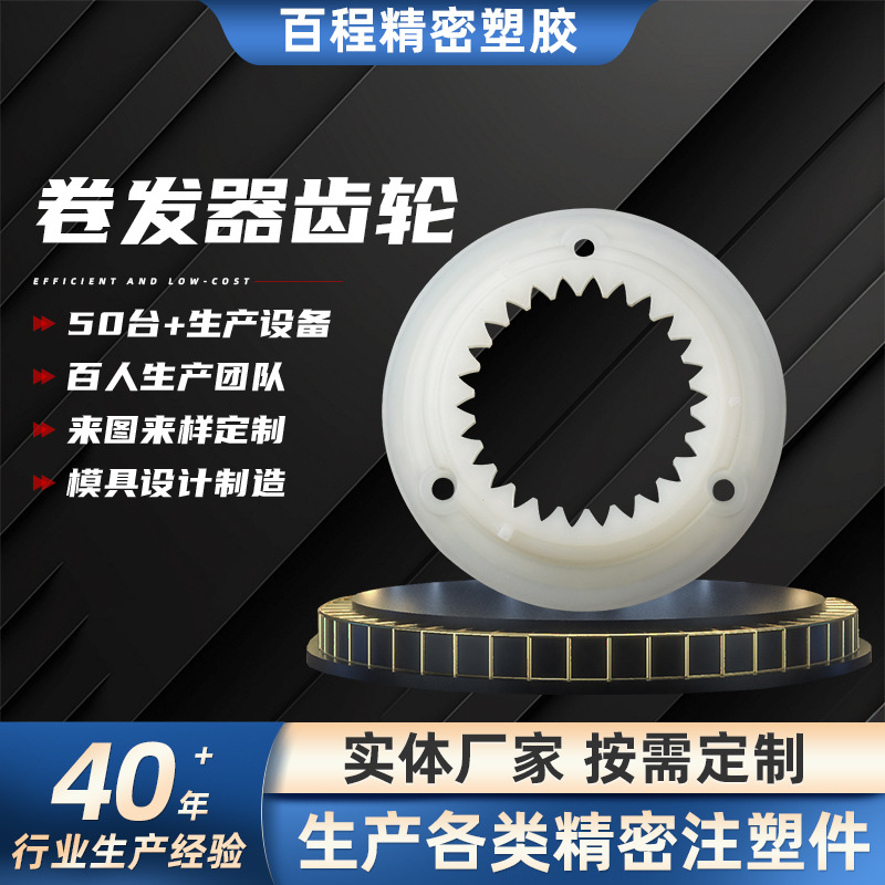 齿圈卷发器齿轮耐高温齿轮轴小齿轮精密塑胶批发供应卷发器配件