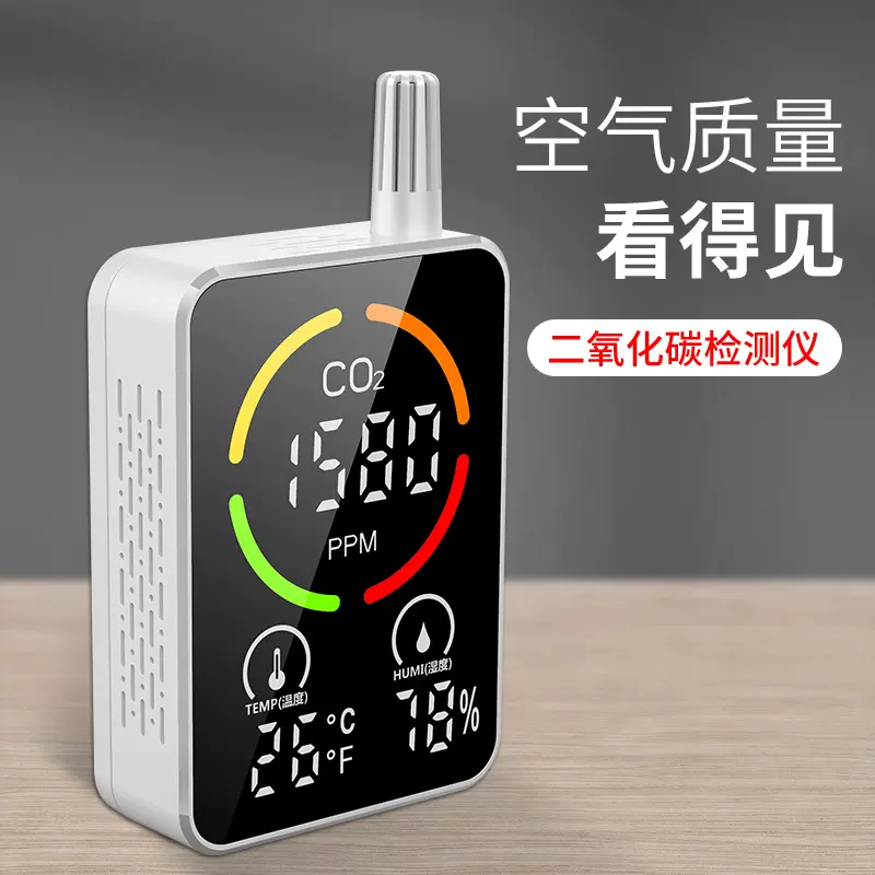 便携式空气质量监测报警仪室内温湿度二氧化碳甲醛气体浓度检测仪