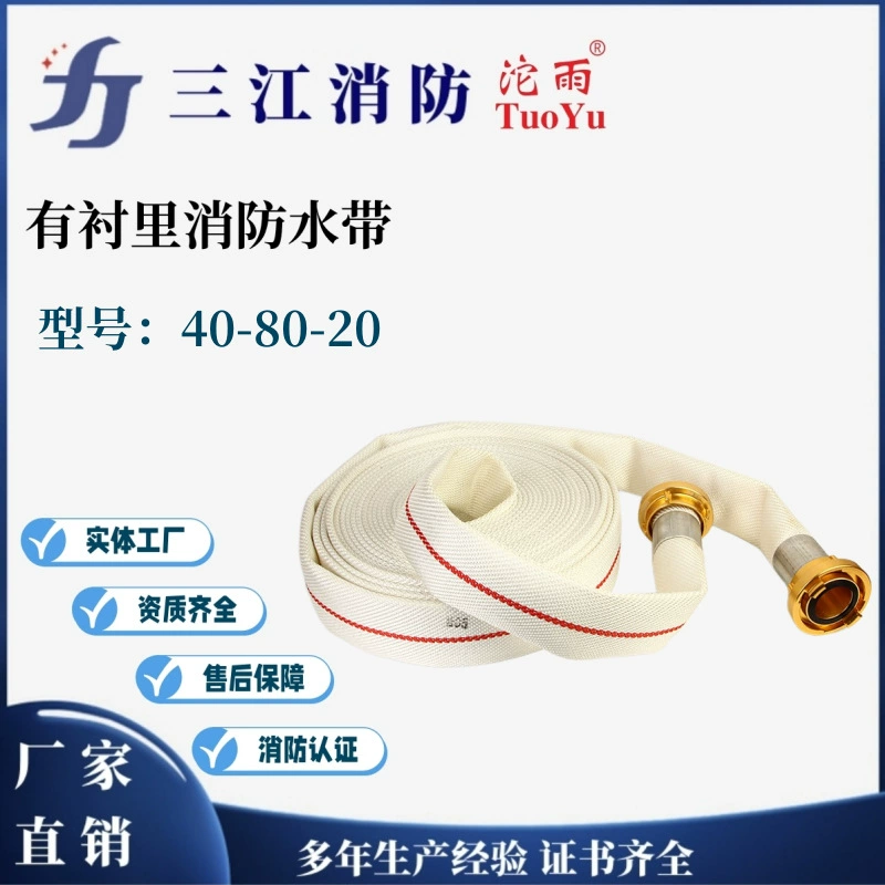 Производитель пожарного дождя Санцзяна поставляет лесные ленты высокого давления, полиуретановые ленты 40-80-20.