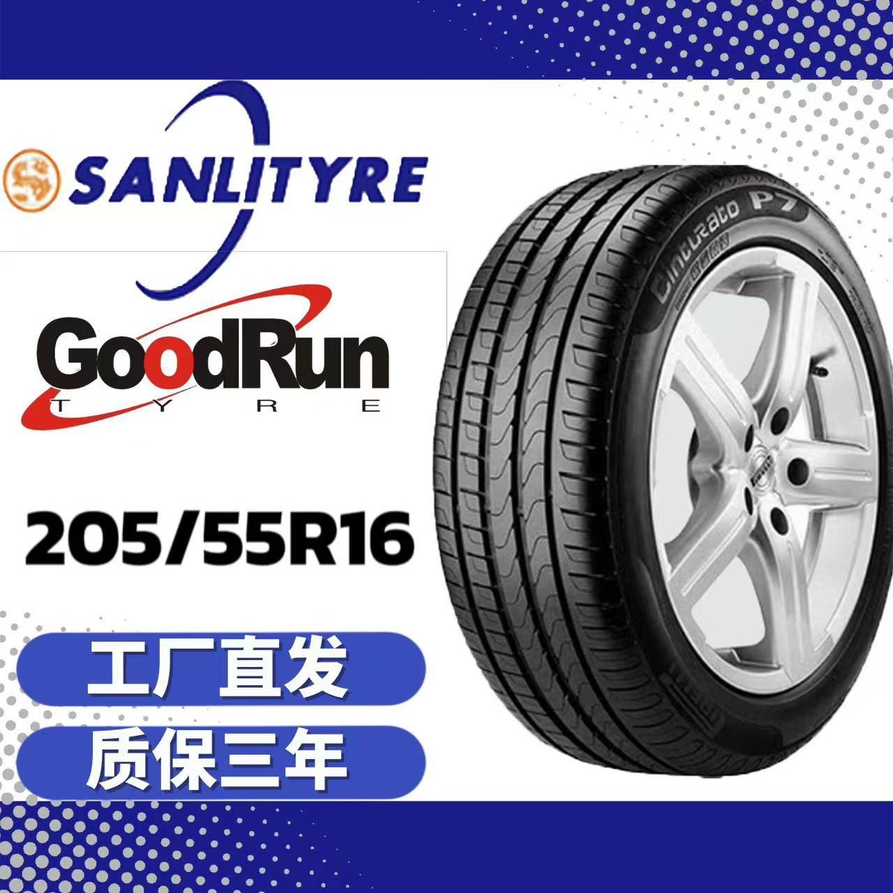 三利Bearway 205/55R16 轿车轮胎货车汽车轮胎耐磨防爆比亚迪宝马