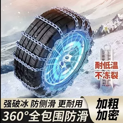 Standard Full-Chain Iron Chain Tire snow chain