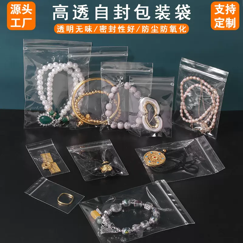 防氧化PP自封袋防潮密封袋包装袋文玩珠宝饰品收纳袋子潮玩具袋