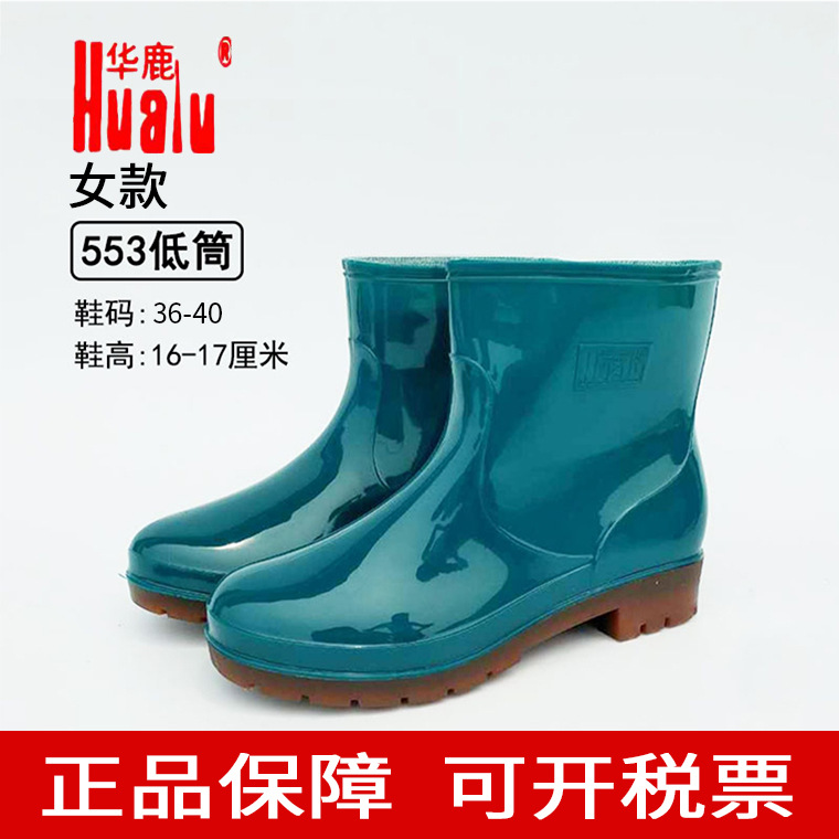 华鹿553低筒雨靴孔雀蓝牛筋底雨鞋女士短筒防水防滑胶鞋水鞋