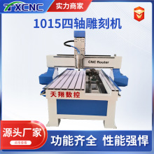 1325四轴联动平面立体木工雕刻机四轴旋转轴浮雕圆雕3D立体雕刻机