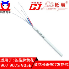 黄花长寿907发热芯 60W可调恒温内热式电烙铁 陶瓷发热芯