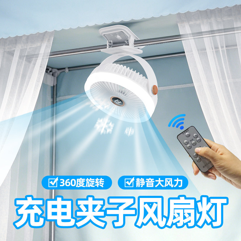 Student dormitory bed lamp with clip, silent hanging electric fan, rechargeable, long-lasting, suitable for bunk beds, night light Student dormitory bed lamp with clip, silent hanging electric fan, rechargeable, long-lasting, suitable for bunk beds, night light