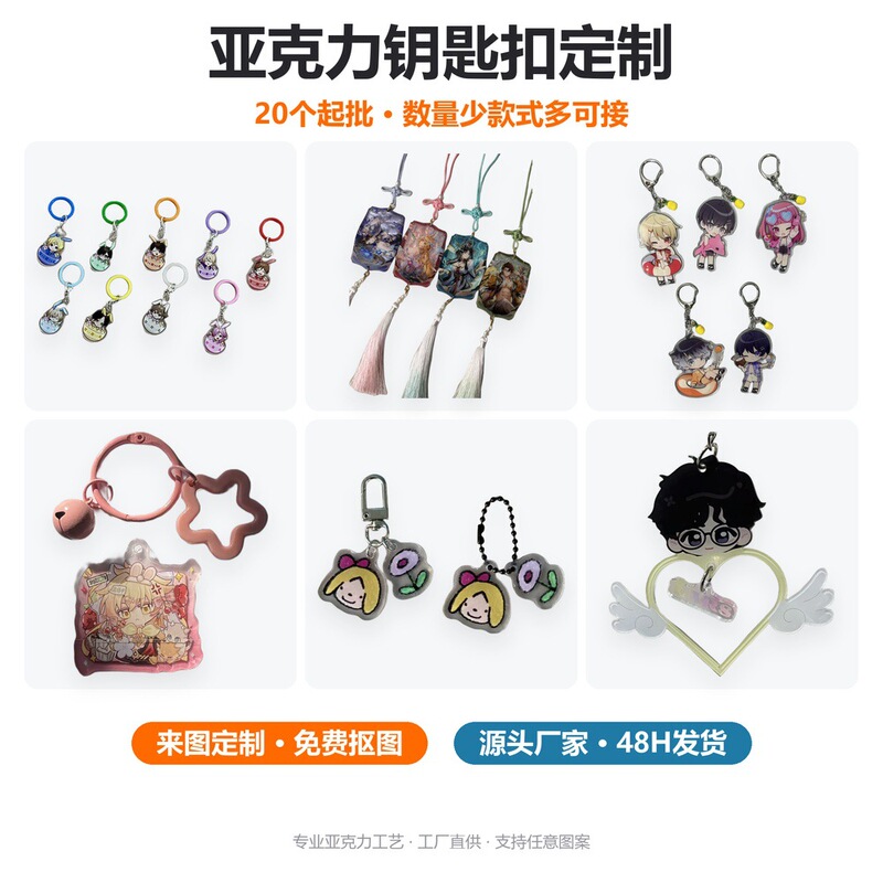Acrylic keychain customization source manufacturer, anime cartoon keychain pendants, custom designs available, minimum order of 20 pieces Acrylic keychain customization source manufacturer, anime cartoon keychain pendants, custom designs available, minimum order of 20 pieces