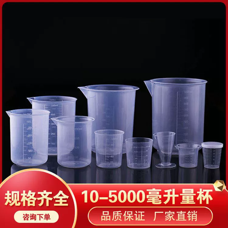 Производители стаканов на складе мерный стакан со шкалой PP мерный стакан для продуктов питания и сырья пластиковый мерный стакан