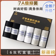 包邮姬织雅全新升级二代防臭7A艾草香薰抗菌防臭中筒防臭袜